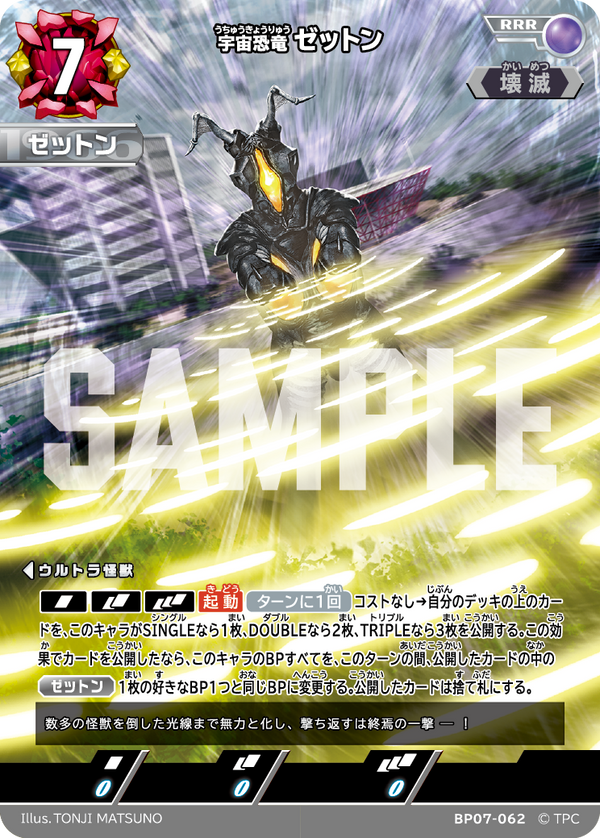 ゼットン（BP07-062）［RRR］