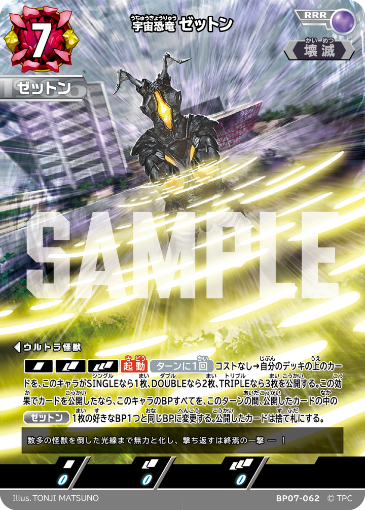 ゼットン（BP07-062）［RRR］