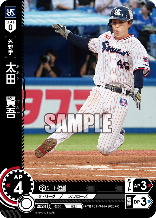 太田 賢吾 TBP01-S44 C [TBP01S/standard]