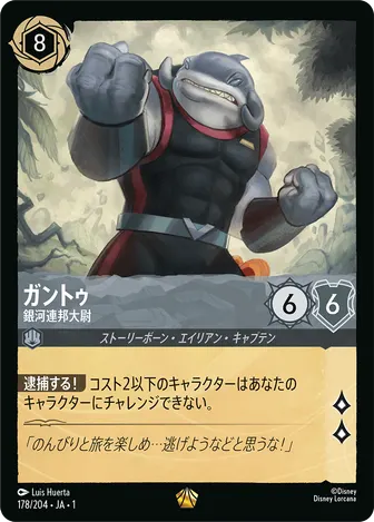 ガントゥ - 銀河連邦大尉 レジェンダリー 178/204 JA-1