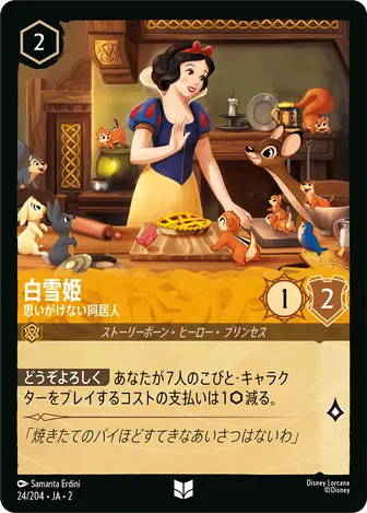 白雪姫 - 思いがけない同居人 アンコモン 24/204 JA-2