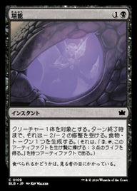 堪能（BLB 109・フォイル・日本語）