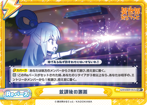 放課後の邂逅（IQ/001B-092SR+[KS/OL]）