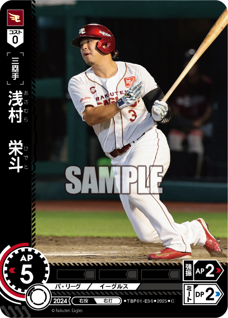浅村 栄斗 TBP01-E36 C [TBP01E/standard]