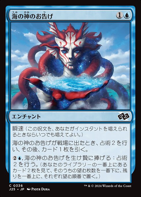 海の神のお告げ（J25 336・通常・日本語）
