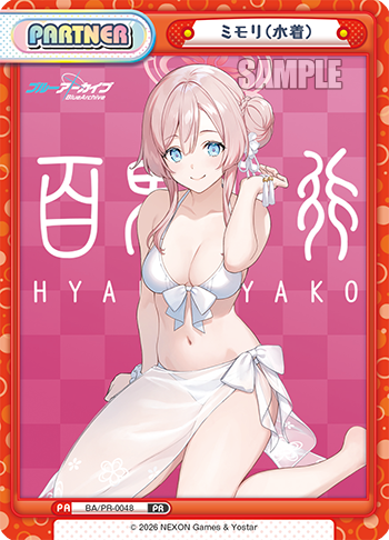 ミモリ(水着)（BA/PR-0048）