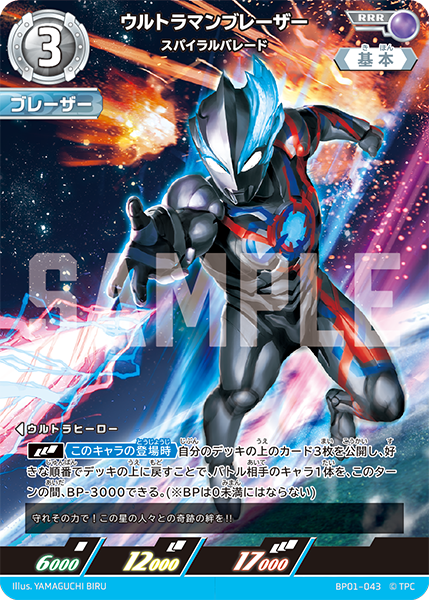 ウルトラマンブレーザー（BP01-043）［RRR］