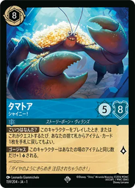 タマトア - シャイニー！ スーパーレア 159/204 JA-1