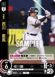 西川 龍馬 PBP03-B02 SR [PBP03/standard]