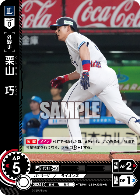 栗山 巧 TBP01-L18 R [TBP01L/standard]