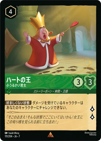 ハートの王 - 小うるさい君主 レア 111/204 JA-7