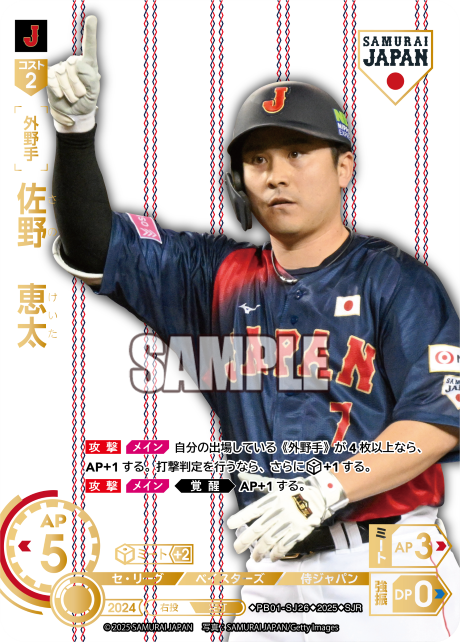 佐野 恵太 PB01-SJ26 SJR [PB01/H]