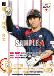 佐野 恵太 PB01-SJ26 SJR [PB01/H]