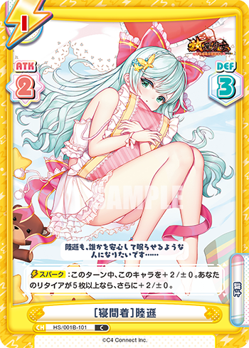 [寝間着]陸遜（HS/001B-101）