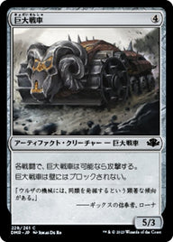 巨大戦車（DMR 228・フォイル・日本語）