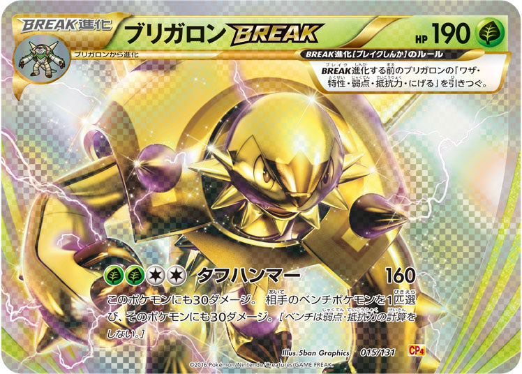 ブリガロンBREAK（015/131）［-］