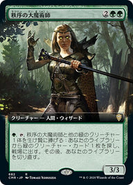 秩序の大魔術師（CMR 682・通常・日本語）