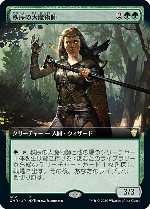 秩序の大魔術師（CMR 682・通常・日本語）