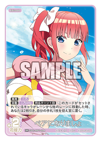 ペアになりましょ（GYC-BP7-044）［RR］