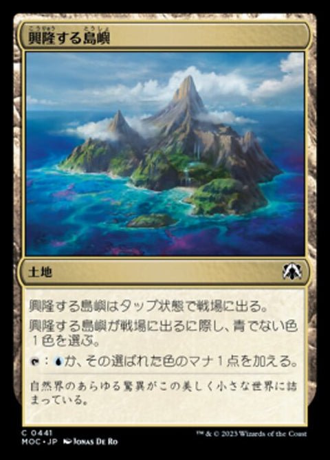 興隆する島嶼（MOC 441・通常・日本語）