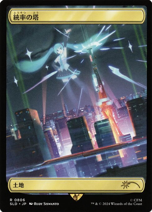 Command Tower（SLD 806・通常・日本語）
