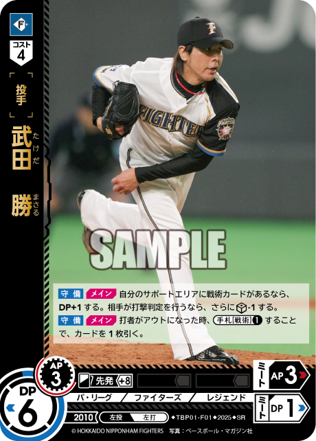 武田 勝 TBP01-F01 SR [TBP01F/standard]