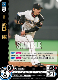 武田 勝 TBP01-F01 SR [TBP01F/standard]