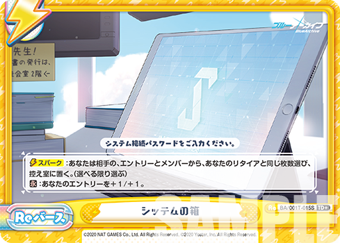 シッテムの箱（BA/001T-015S）