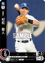 村松 開人 TBP01-D38 C [TBP01D/standard]