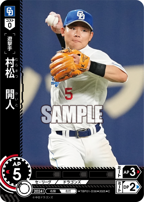 村松 開人 TBP01-D38 C [TBP01D/standard]