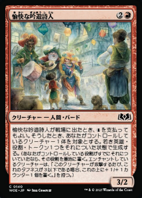 愉快な吟遊詩人（WOE 140・フォイル・日本語）