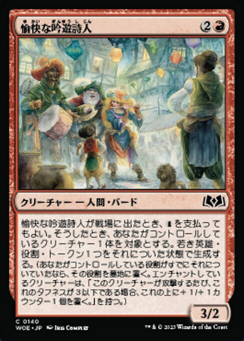 愉快な吟遊詩人（WOE 140・通常・日本語）