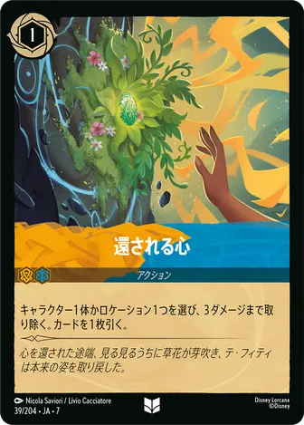 還される心 アンコモン 39/204 JA-7