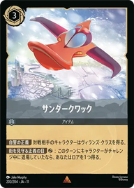 サンダークワック レア 202/204 JA-11