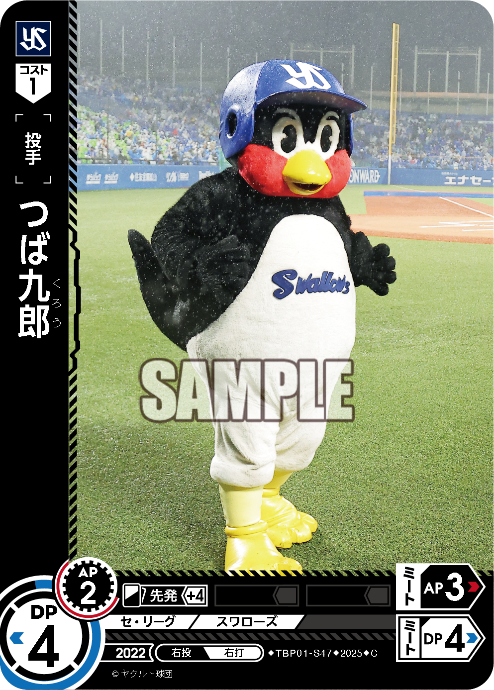 つば九郎 TBP01-S47 C [TBP01S/standard]