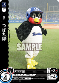 つば九郎 TBP01-S47 C [TBP01S/standard]