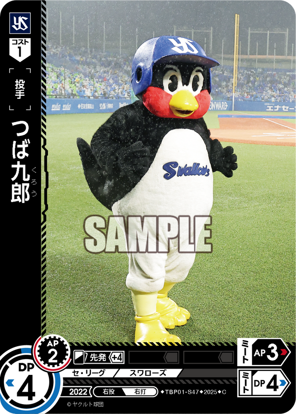 つば九郎 TBP01-S47 C [TBP01S/standard]