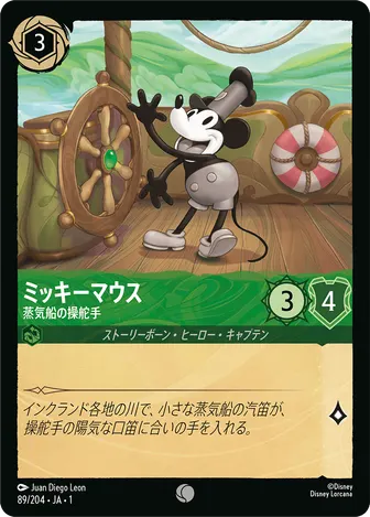 ミッキーマウス - 蒸気船の操舵手 コモン 89/204 JA-1