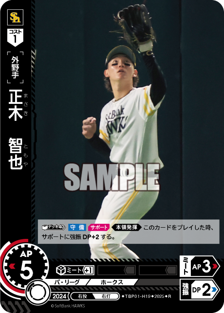 正木 智也 TBP01-H19 R [TBP01H/standard]
