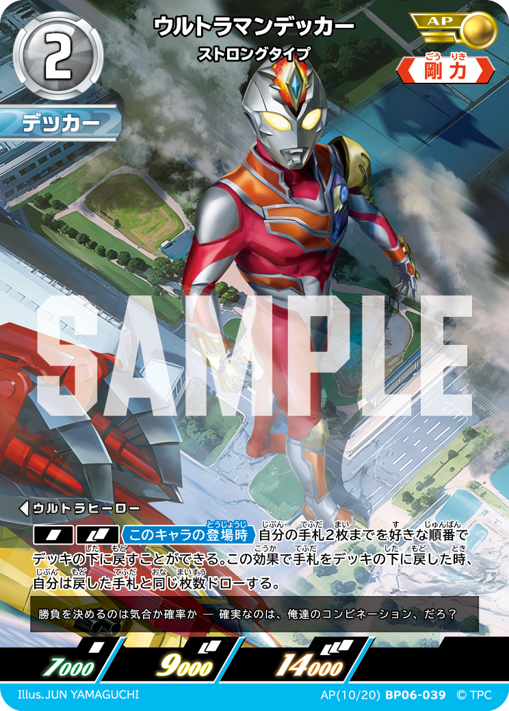 ウルトラマンデッカー（AP(10/20)BP06-039）［AP］