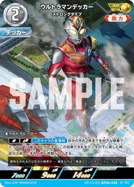 ウルトラマンデッカー（AP(10/20)BP06-039）［AP］