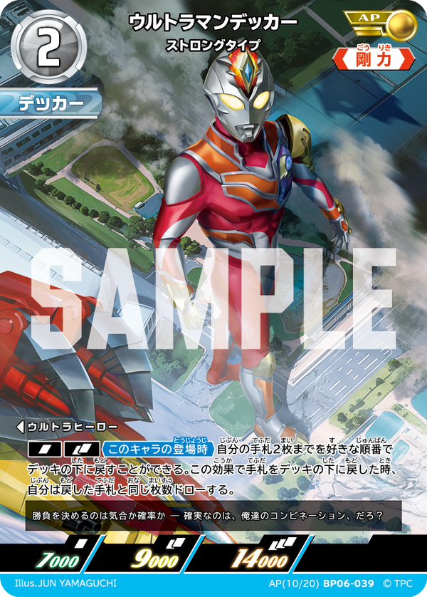 ウルトラマンデッカー（AP(10/20)BP06-039）［AP］
