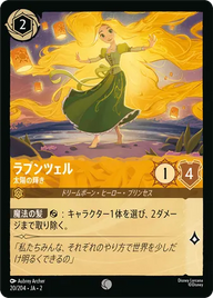 ラプンツェル - 太陽の輝き コモン 20/204 JA-2