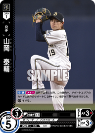 山岡 泰輔 PBP02-B03 R [PBP02/standard]