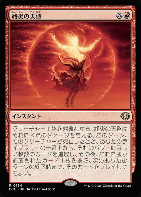終炎の天啓（ECL 134・フォイル・日本語）