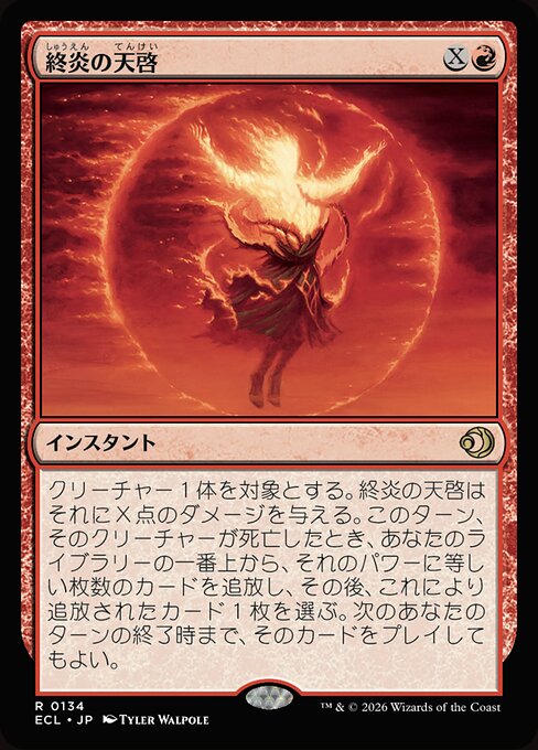終炎の天啓（ECL 134・フォイル・日本語）