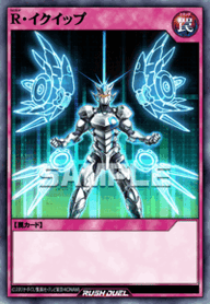R・イクイップ（RD/KP25-JP062）［SE］