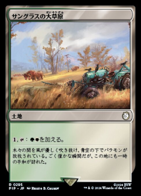 サングラスの大草原（PIP 295・フォイル・日本語）