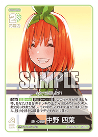 想いの軌跡 中野 四葉（GYC-BP7-024）［GR］