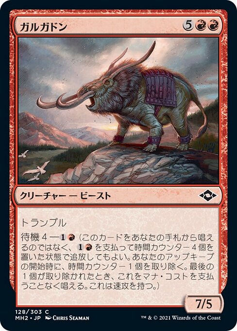 ガルガドン（MH2 128・フォイル・日本語）